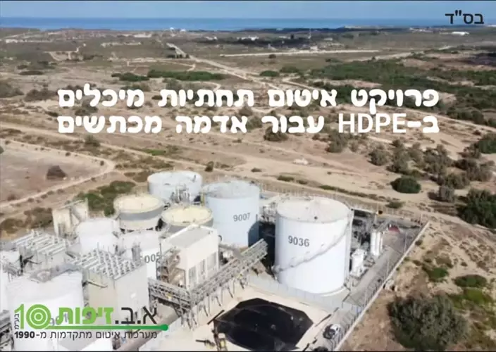 איטום תשתיות מיכלים